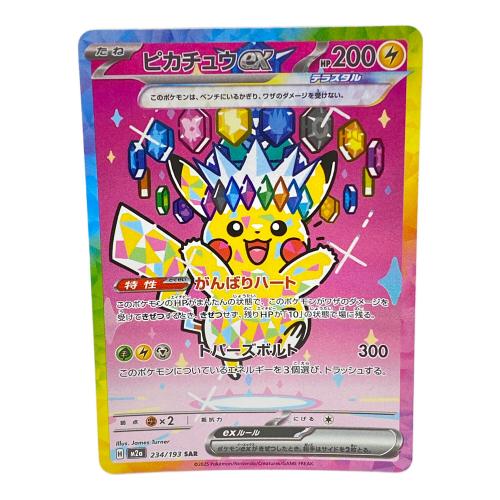 ピカチュウex ポケモンカード SAR MEGA