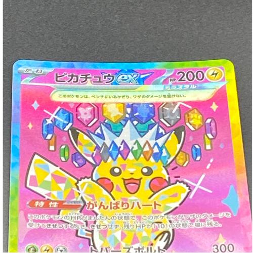 ピカチュウex ポケモンカード SAR MEGA