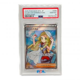 PSA10 リーリエの決心 ポケモンカード SR MEGA
