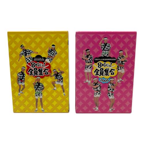 - 8時だョ!全員集合 DVD-BOX 2セット 〇