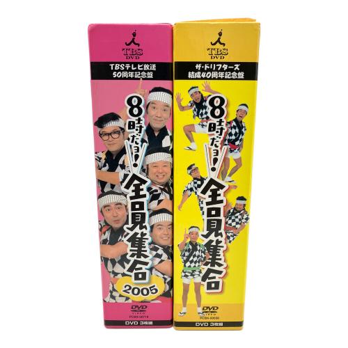 - 8時だョ!全員集合 DVD-BOX 2セット 〇