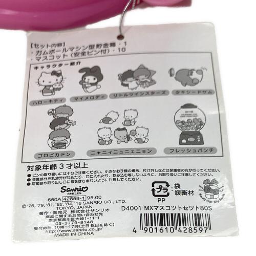 Sanrio (サンリオ) ガムボールマシン型貯金箱 サンリオグッズ