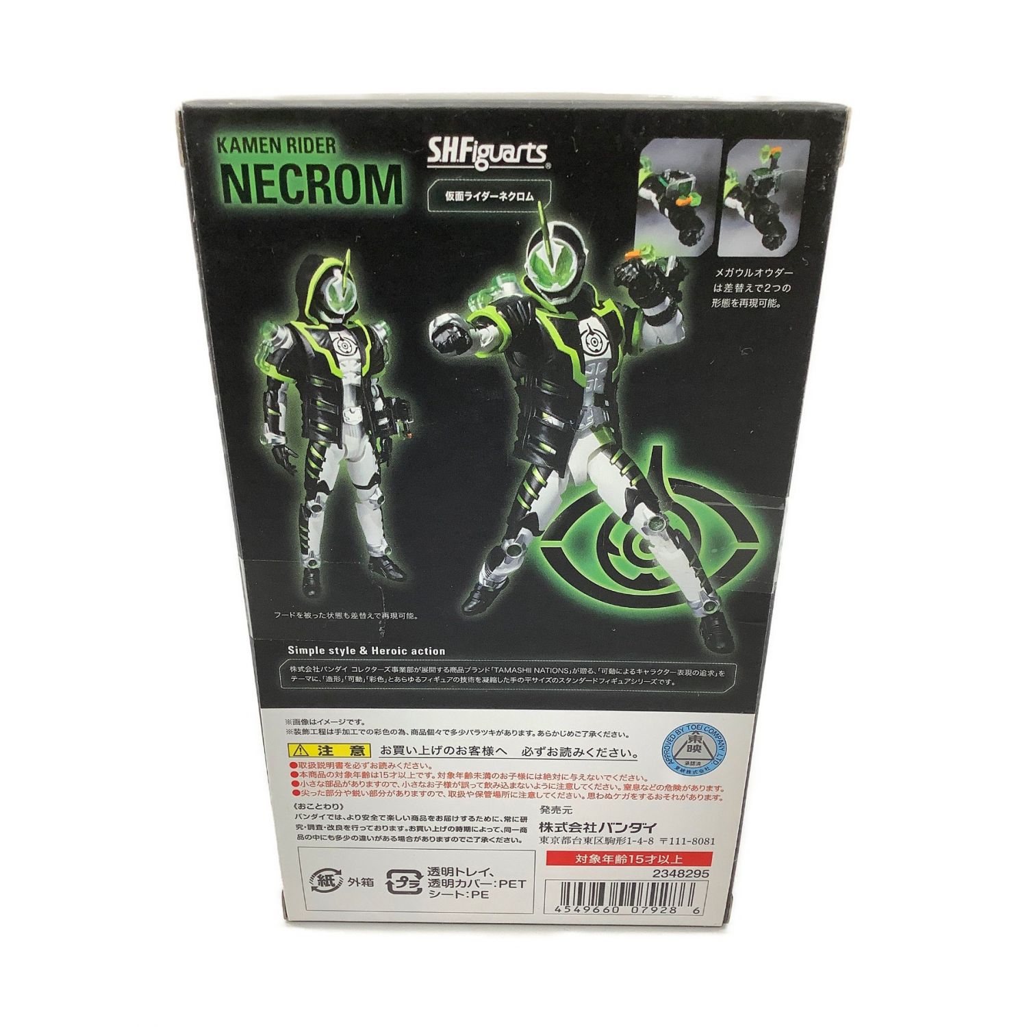 S H Figuarts バンダイ エスエイチフィギュアーツ フィギュア 仮面ライダーネクロム 魂ウェブ商店 トレファクonline