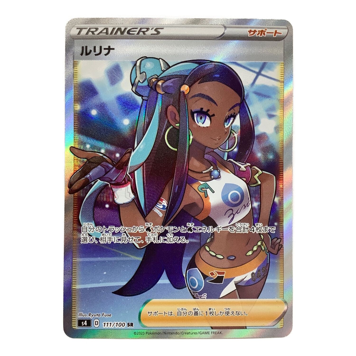 ポケモンカード ルリナ 111 100 Sr トレファクonline