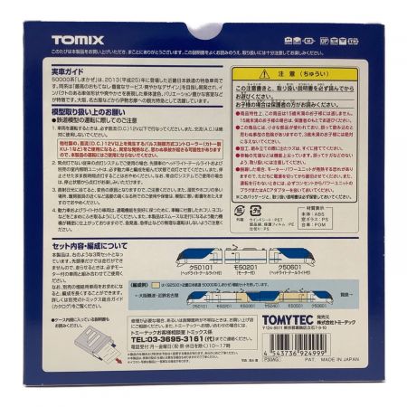 TOMIX (トミックス) 近畿日本鉄道50000系(しまかぜ)基本セット