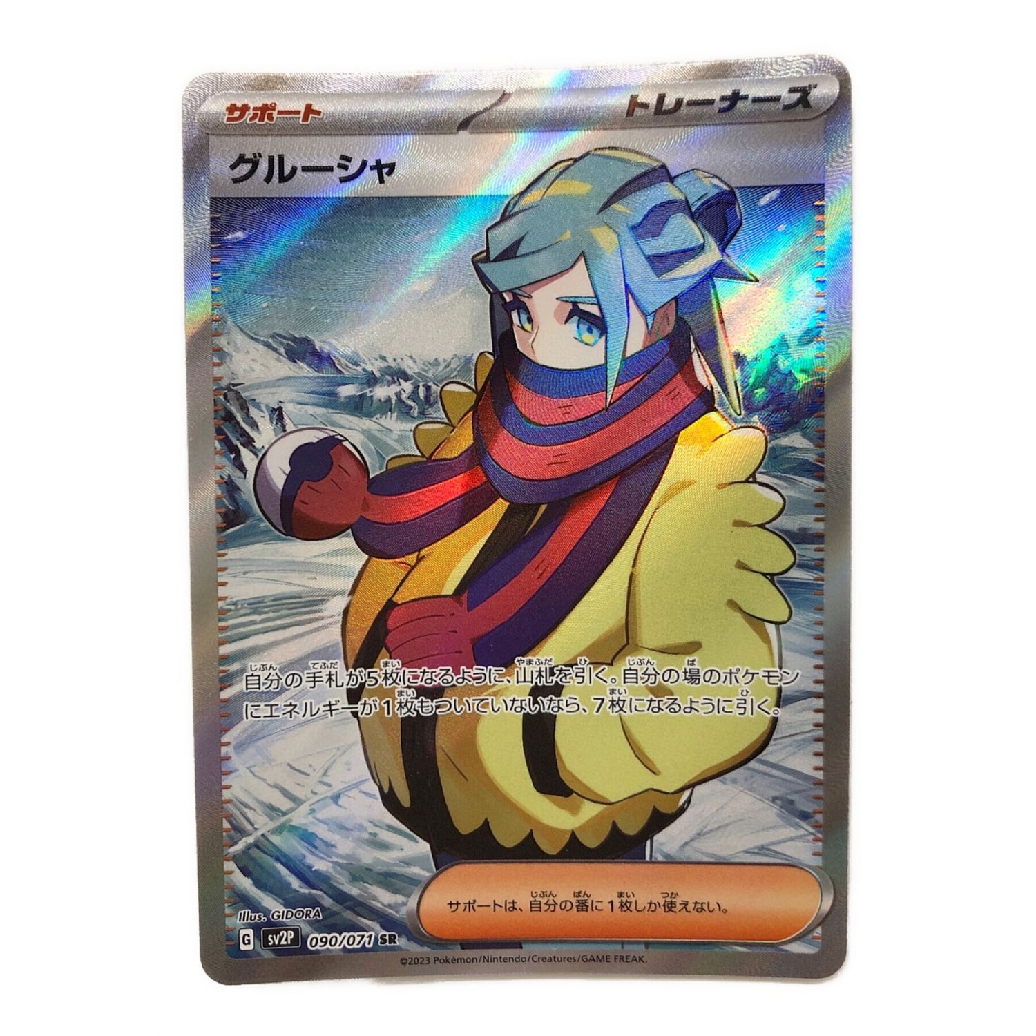 【PSA 9 特価】 グルーシャ SR 090/071 ポケモンカード