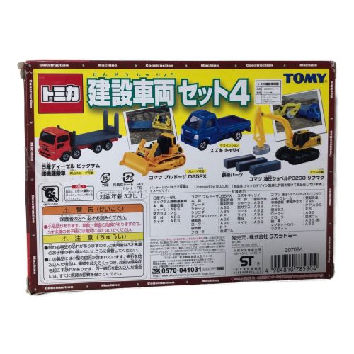 TOMY (トミー) トミカ 建設車両セット4