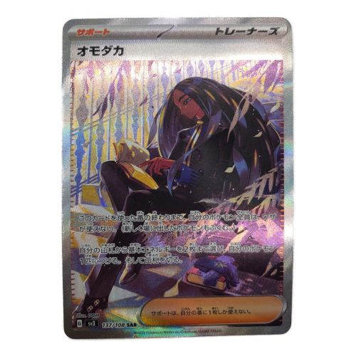 トレーディングカード【PSA10】オモダカ SAR 黒炎の支配者 137/108