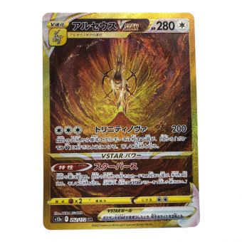 ポケモンカード アルセウスVSTAR 262/172 UR