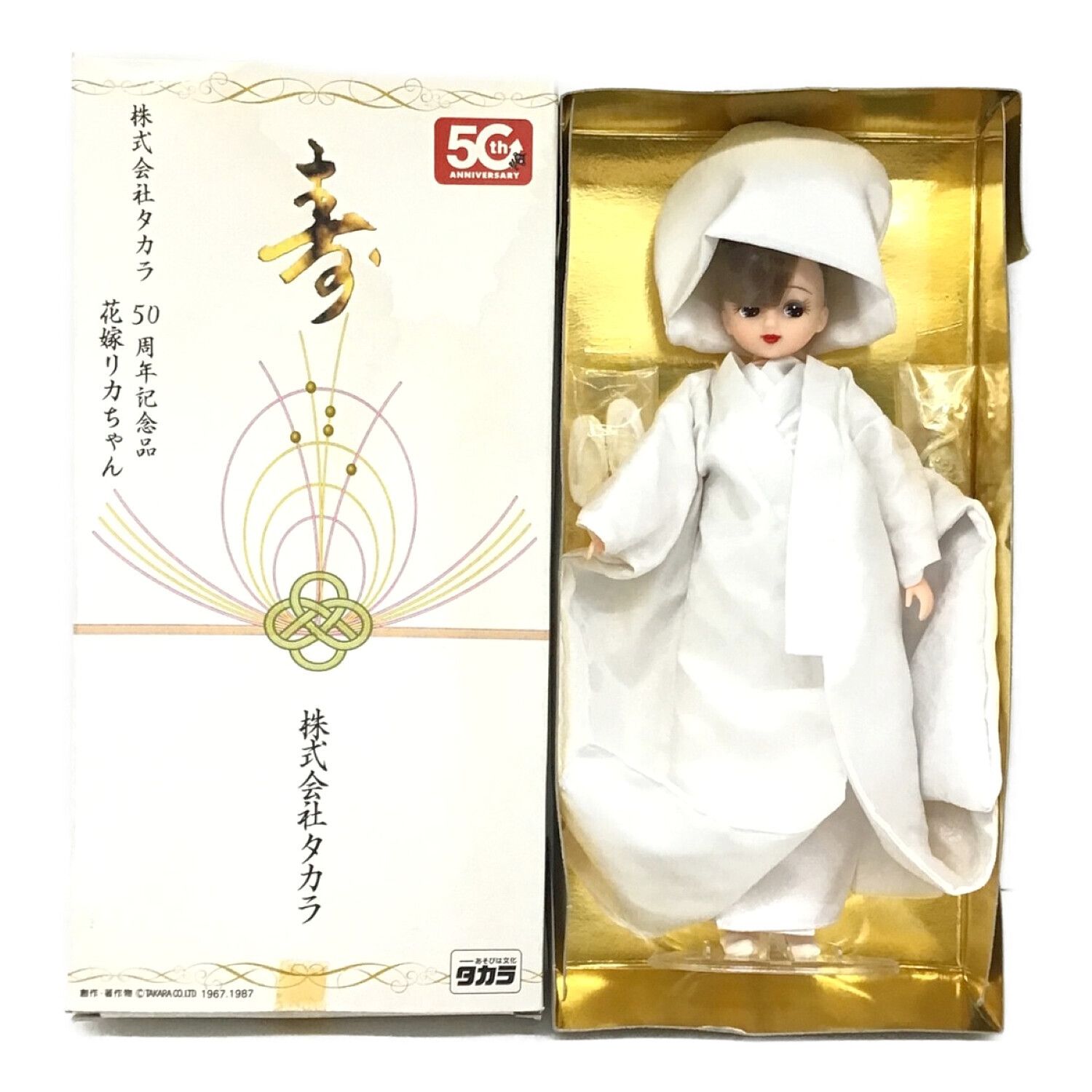 リカちゃん人形 花嫁リカちゃん 50周年記念 株主優待 - おもちゃ/人形