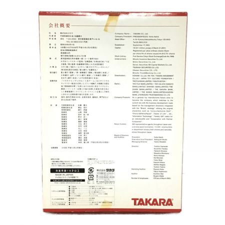TAKARA (タカラ)  2001年記念品 株主優待 リカちゃん/チョロQ/だっこちゃんプチプチストラップ 未使用品 限定品