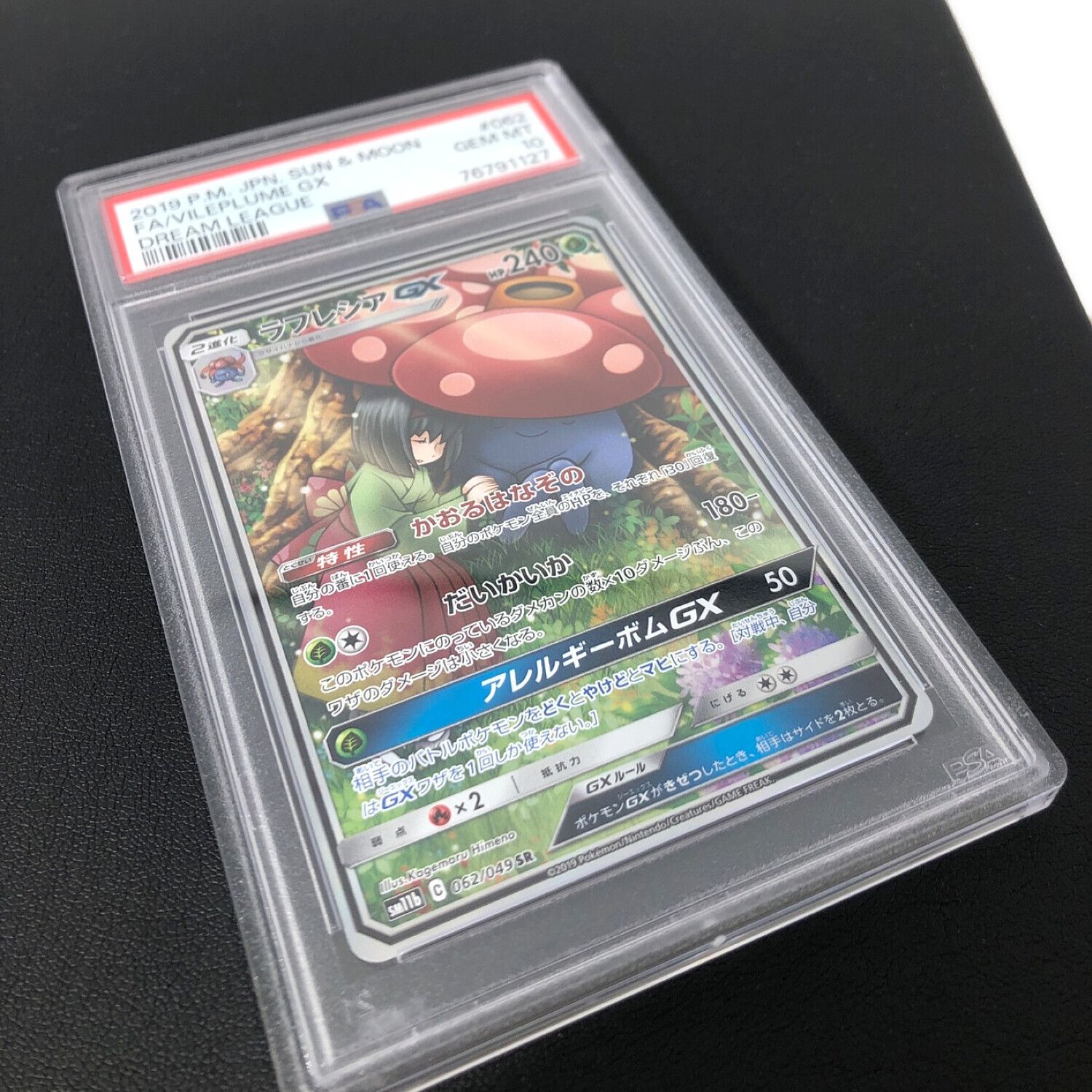 PSA9  ラフレシアGX SR 062/049