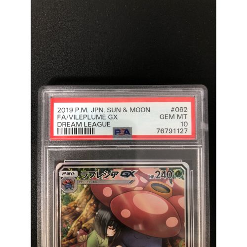 ポケモンカード PSA10 ラフレシアGX 062/049 SR｜トレファクONLINE