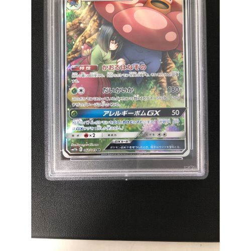 ポケモンカード PSA10 ラフレシアGX 062/049 SR｜トレファクONLINE