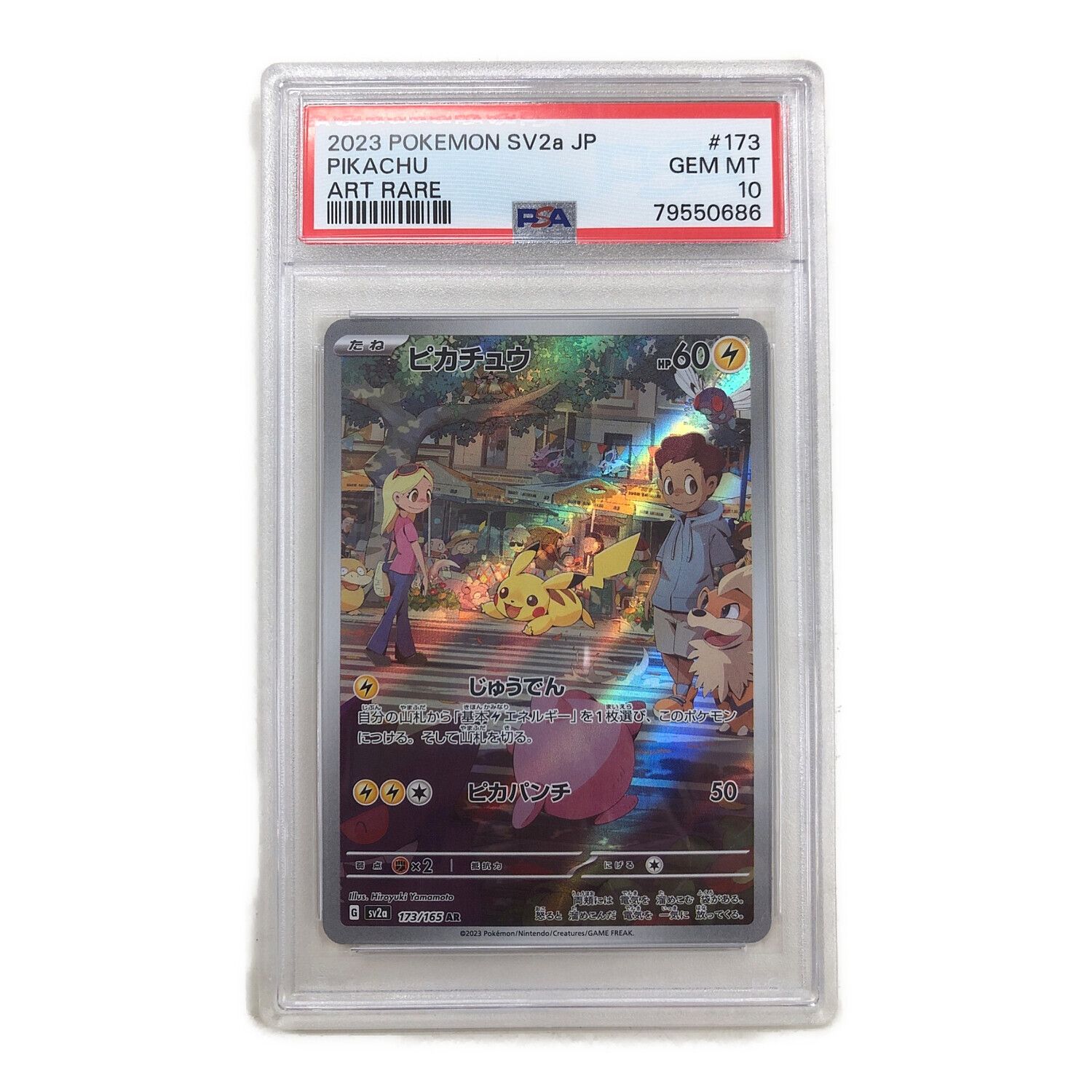 ポケモンカード PSA10 ピカチュウ 173/165 AR｜トレファクONLINE