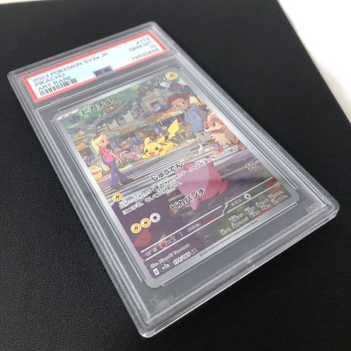 ポケモンカード PSA10 ピカチュウ 173/165 AR｜トレファクONLINE