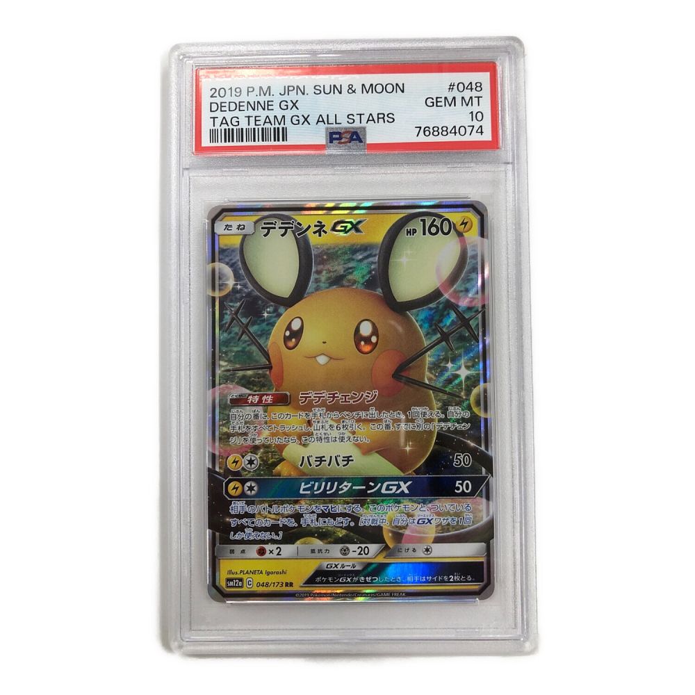 PSA10 デデンネ GX ポケモンカード-