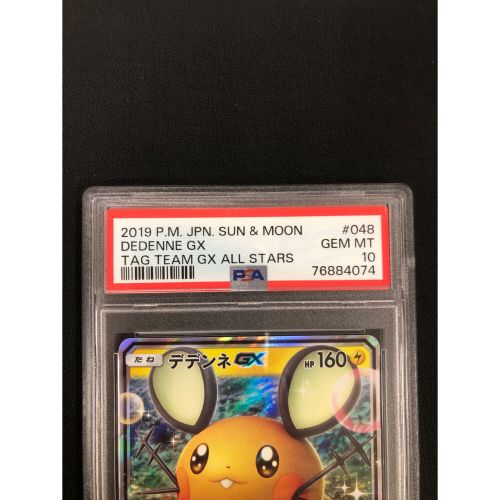 ポケモンカード PSA10 デデンネGX 048/173 RR｜トレファクONLINE