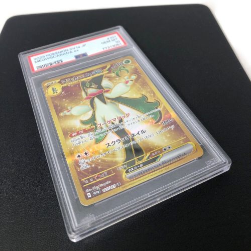 PSA10】ポケモンカード マスカーニャex UR - トレーディングカード