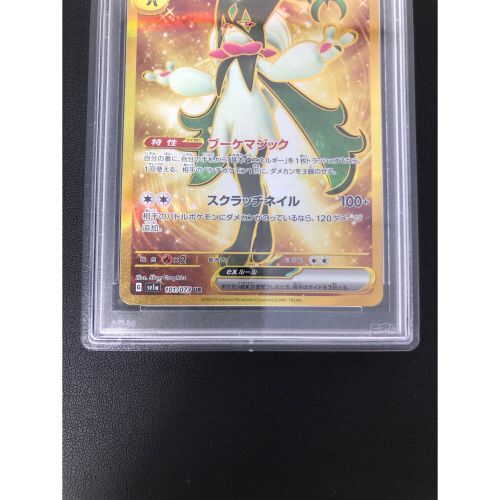 ポケモンカード PSA10 マスカーニャEX 101/073 UR｜トレファクONLINE