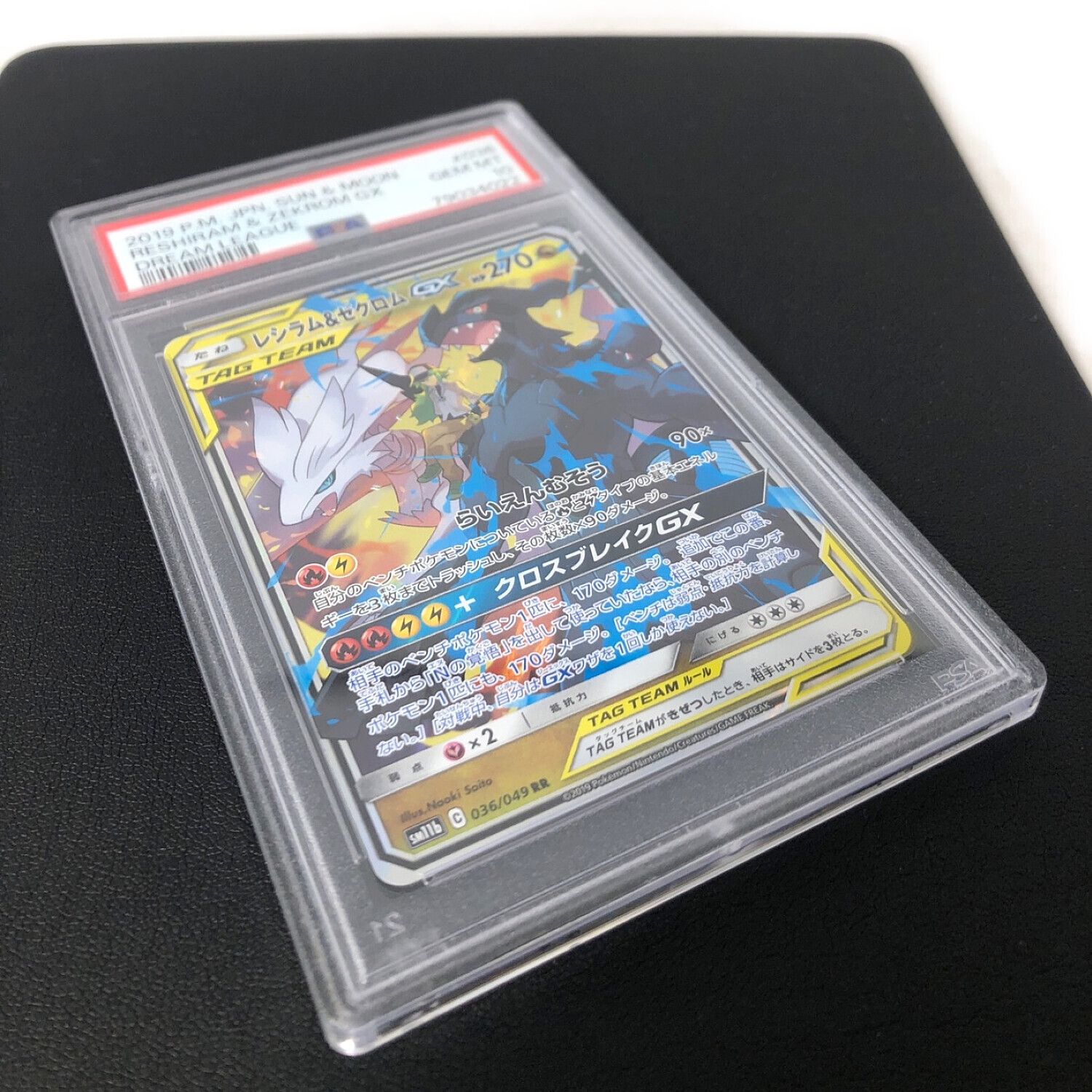 【限定SALE無料】レシラム＆ゼクロムGX PSA10 ポケモンカードゲーム