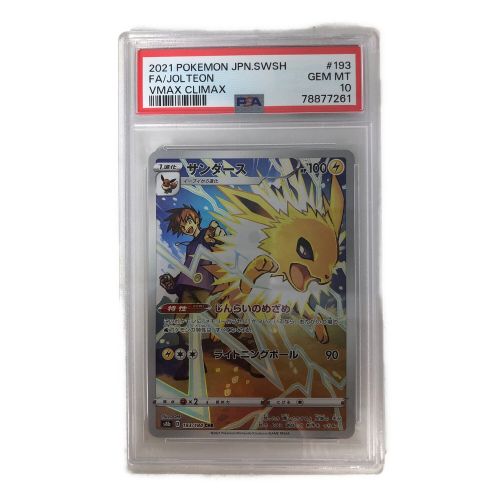 ポケモンカード PSA10 サンダース 193/184 CHR｜トレファクONLINE