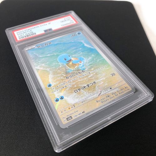 ポケモンカード PSA10 ゼニガメ 170/165 AR｜トレファクONLINE