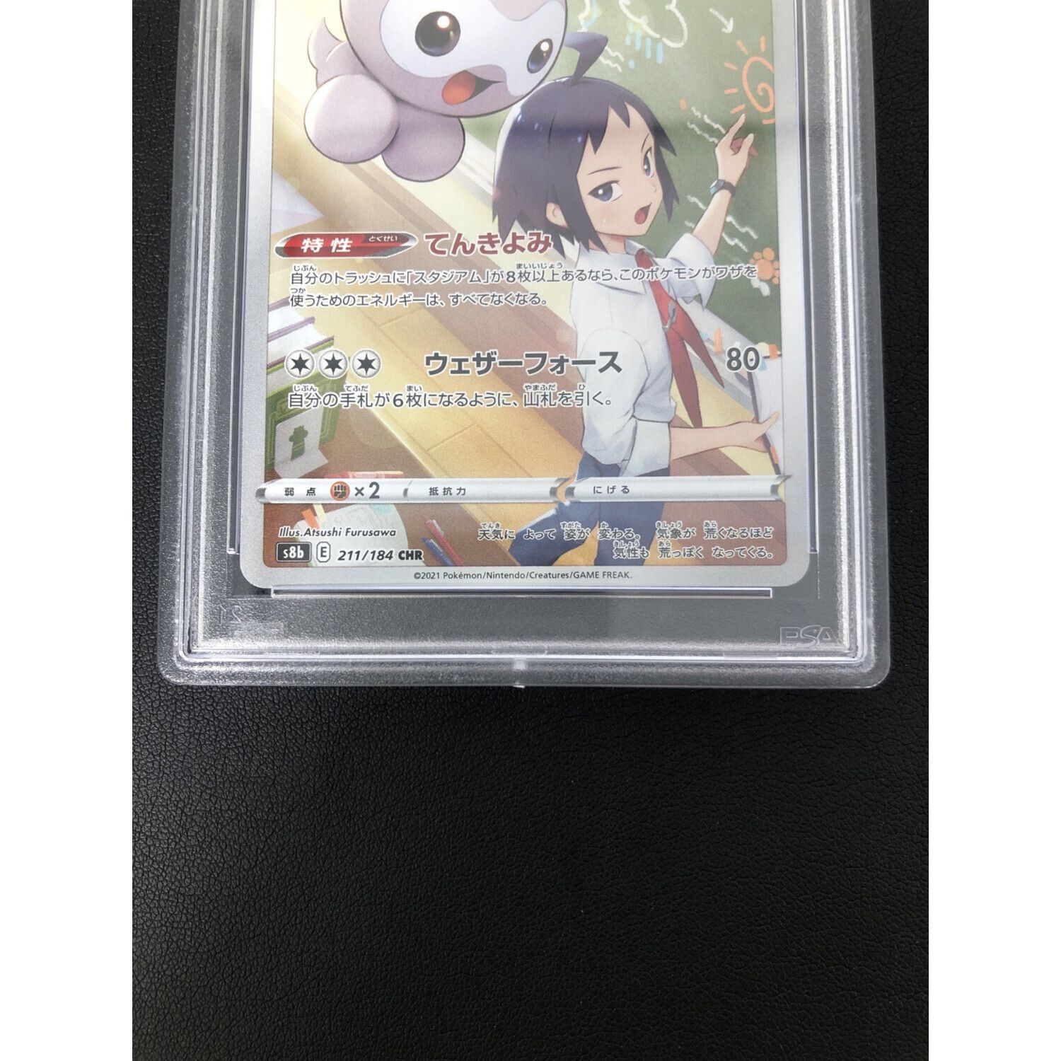 ポケモンカード PSA10 ポワルン 211/184 CHR｜トレファクONLINE