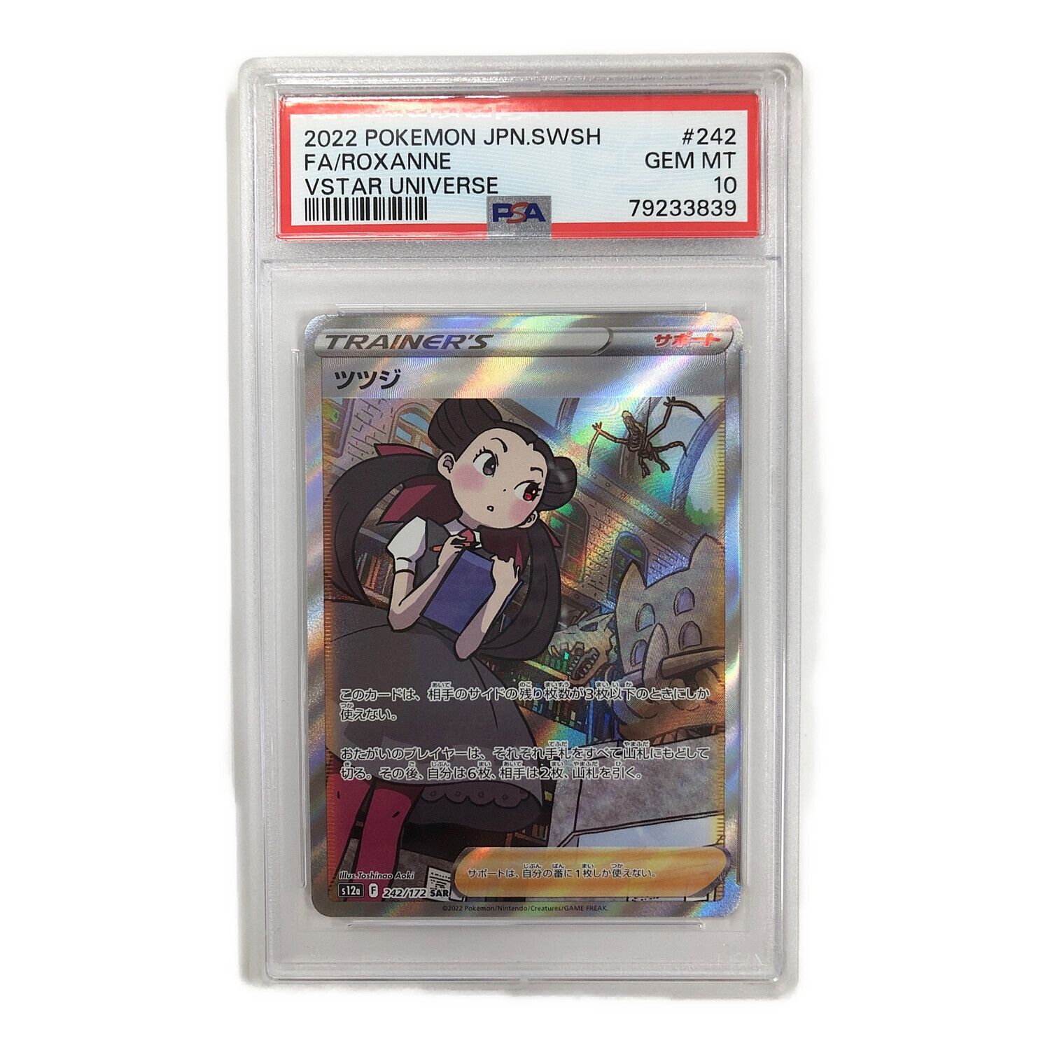 販売場所 ポケモンカード ツツジ PSA10 SR sr | www.barkat.tv