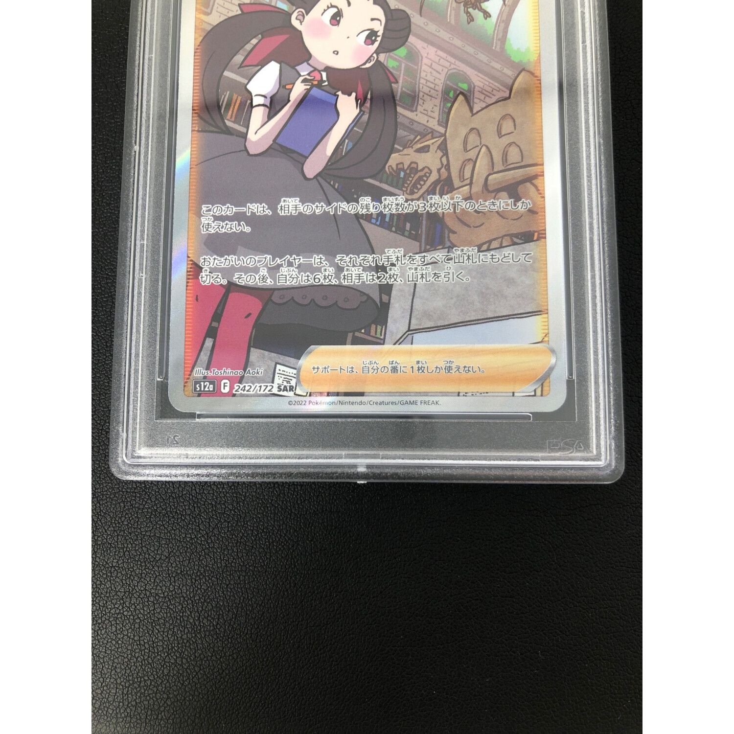 ポケモンカード PSA10 ツツジ 242/172 SAR｜トレファクONLINE