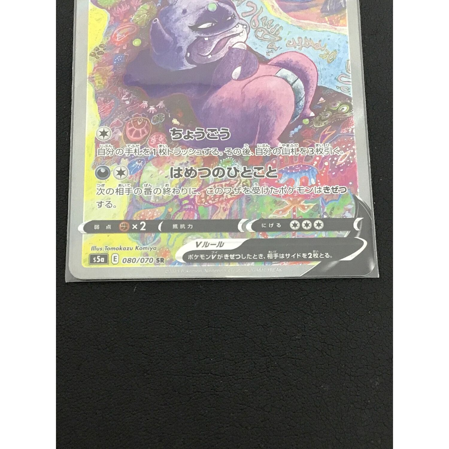 ポケモンカード ガラルヤドキング 080/070 SR 双璧のファイター 