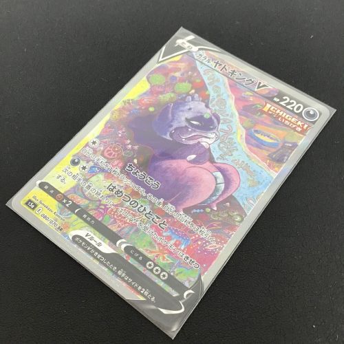 ポケモンカード ガラルヤドキング 080/070 SR 双璧のファイター