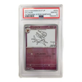 ポケモンカード PSA10 ニンフィア 070/SV-P P プロモ