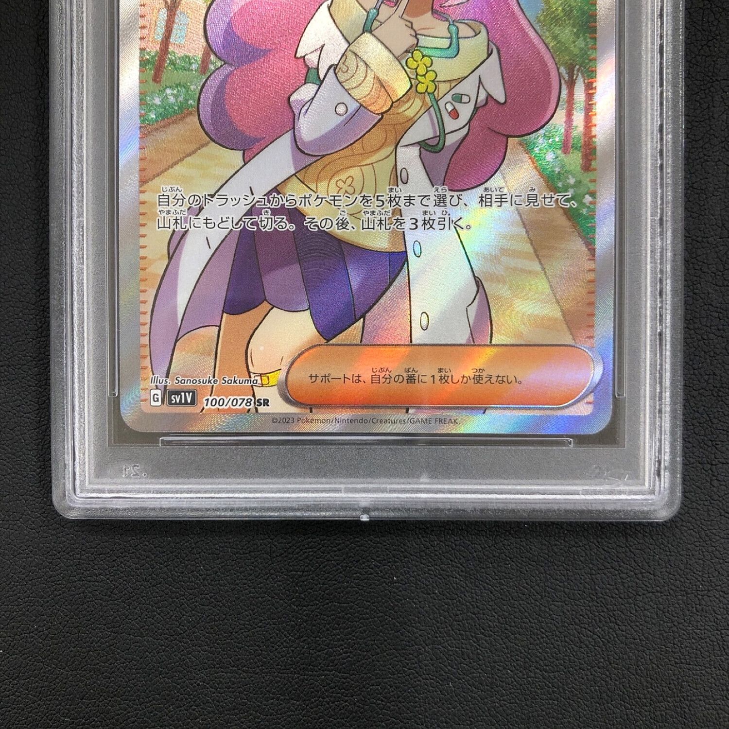 ポケモンカード PSA10 ミモザ 100/078 SR｜トレファクONLINE