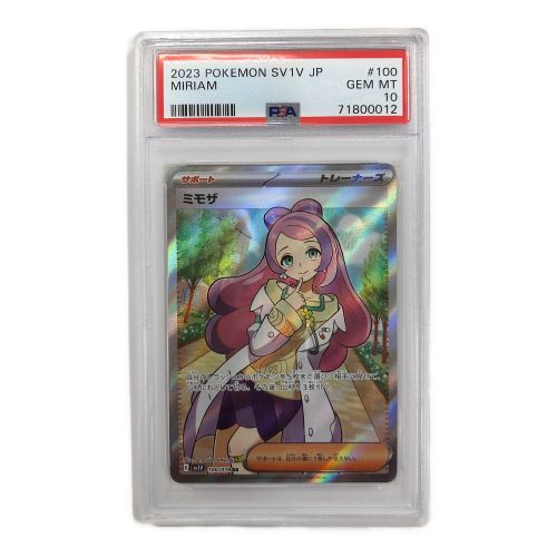 ポケモンカード PSA10 ミモザ 100/078 SR｜トレファクONLINE