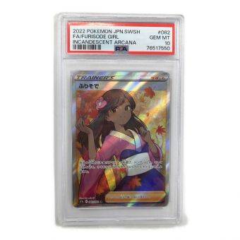 ポケモンカード PSA10 ふりそで 082/068 SR