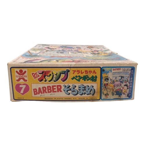 Dr.スランプアラレちゃん BARBERそらまめ