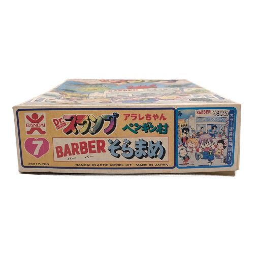 Dr.スランプアラレちゃん BARBERそらまめ