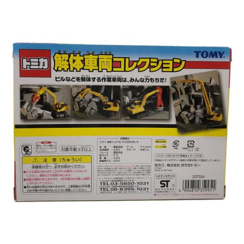 TOMY (トミー) トミカ 廃盤品 解体車両コレクション