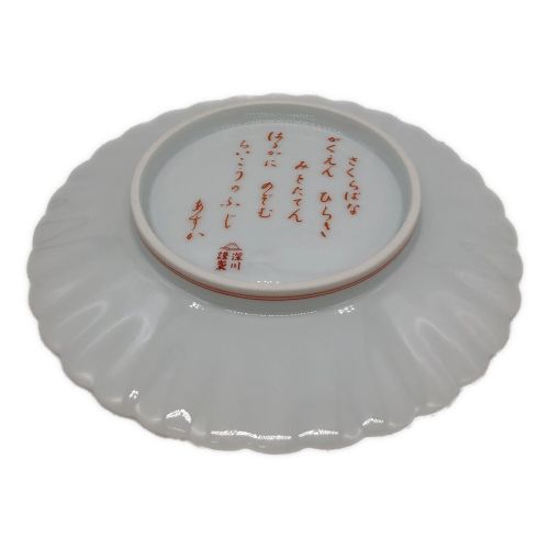 深川製磁 (フカガワセイジ) 飾り皿 染錦 富士 鳳凰 桜