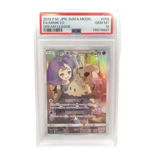 ポケモンカード PSA10 ミミッキュ 058/049 CHR