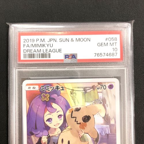 ポケモンカード PSA10 ミミッキュ 058/049 CHR