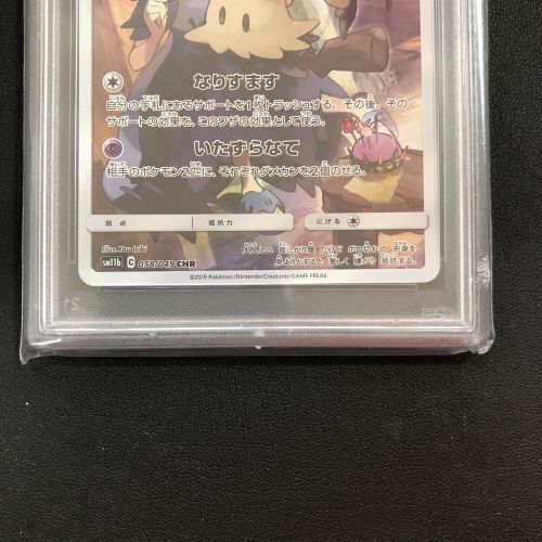 ポケモンカード PSA10 ミミッキュ 058/049 CHR