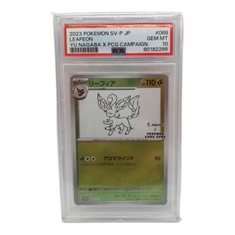 ポケモンカード PSA10 リーフィア 068/SV-P