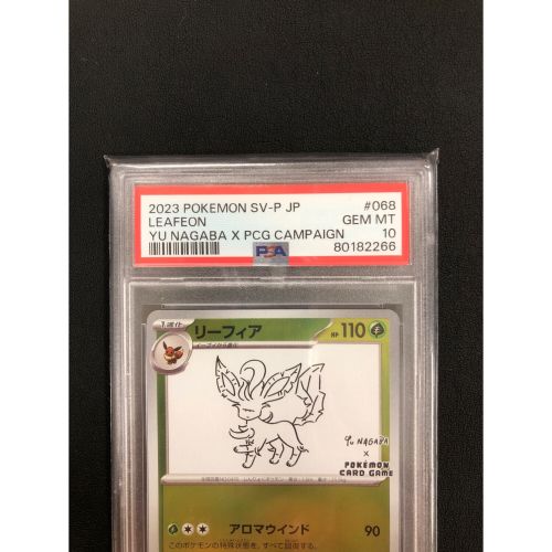 ポケモンカード PSA10 リーフィア 068/SV-P