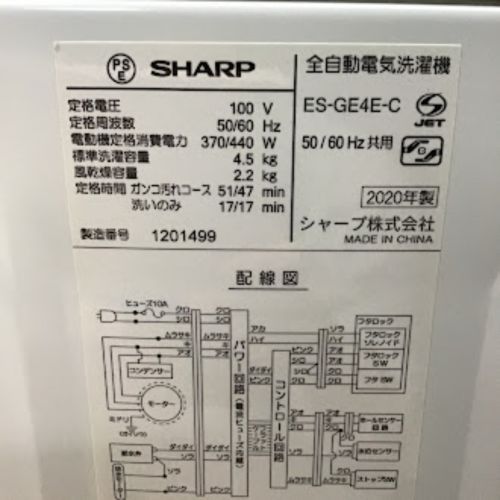 SHARP (シャープ) 全自動洗濯機 キズ有 4.5kg ES-GE4E-C 2020年製 クリーニング済 50Hz／60Hz