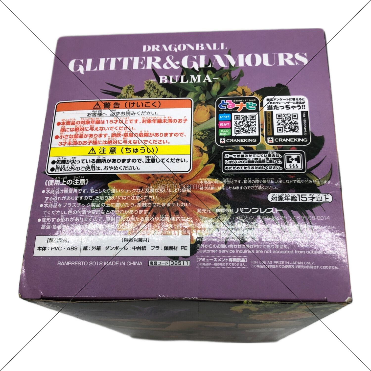 ドラゴンボール フィギュア ブルマ(紫髪) GLITTER＆GLAMOURS-BULMA