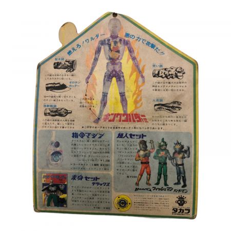 タカラ キングワルダー1世 変身サイボーグ1号 サイボーグセット 変身