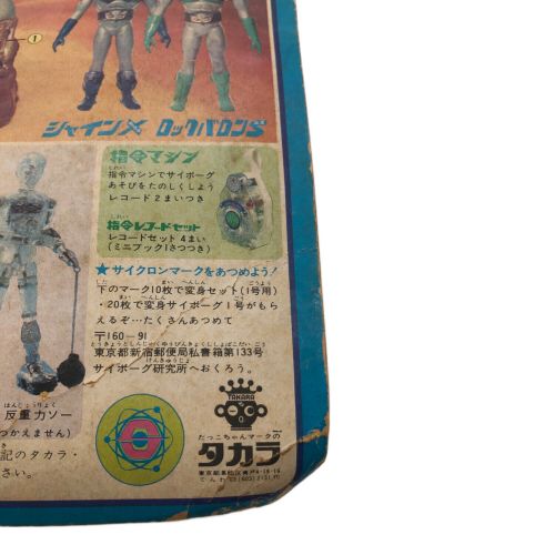 希少品 当時物 旧タカラ 変身サイボーグ ニュー超人セット アポロイドZ タカラ レトロホビー @ アポロイドZ ニュー超人セット 変身