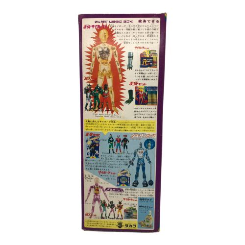 タカラ レトロホビー @ 変身サイボーグ1号